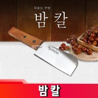 [철모아]밤 칼 주방 껍질 위생 칼집 까는 가위 기계 군밤 까기 깍는 도구 가정용 업소용