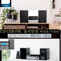 업소용/가정용 삼성/필립스 LG오디오 블루투스 고출력 CM2760 음악방송 USB 풍부한사운드