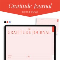 하루 한 줄 감사일기 (레드/핑크) 만년형 365 굿노트 아이패드 갤럭시탭 속지 pdf 서식