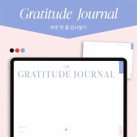 하루 한 줄 감사일기 (블루/화이트) 만년형 365 굿노트 아이패드 갤럭시탭 속지 pdf 서식