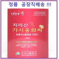 지리산 가시 홍화씨 분말 홍화씨가루 250g