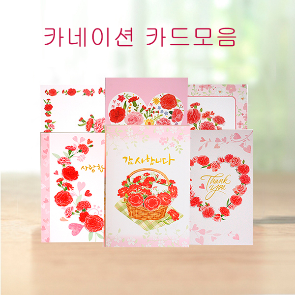어버이날 스승의날 카네이션 감사카드 모음