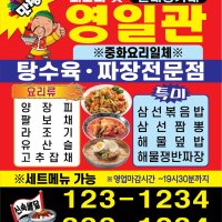 종이자석전단지단면 인쇄 배달음식점 중국집 광고지