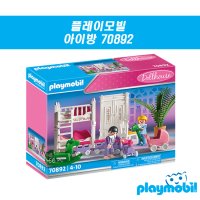 플레이모빌 70892 돌하우스 아이방