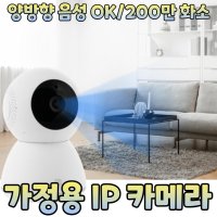 강아지 카메라 독거노인 집 cctv 고양이 아기 cctv 가정