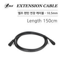 ELF-EXTENSION CABLE 엘프랜턴 연장케이블 집어등 헤드랜턴 H5000GT H7000 D20000ST D9000ST FL18000 FL9000 엘프다이브