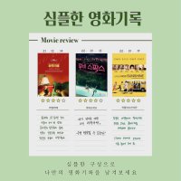 영화기록 서식 굿노트 영화리뷰 아이패드 영화기록장 무비저널 갤럭시탭 pdf 속지