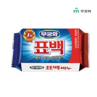 무궁화 표백비누 230g 빨래 비누