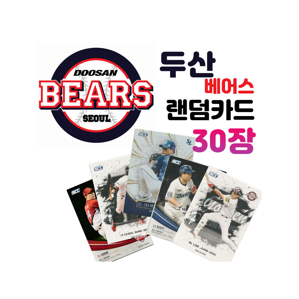두산 베어스 야구 포토 카드 - 랜덤카드 30장/50장/100장 (인조이카드샵)