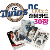 NC 다이노스 야구 포토 카드 - 랜덤카드 30장/50장/100장 (인조이카드샵)