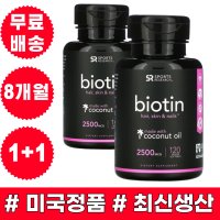 스포츠리서치 비오틴 2500mcg 비건 120캡슐 탈모 남자