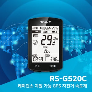 신지전자 RS-G520C 자전거 GPS 속도계 케이던스 블루투스