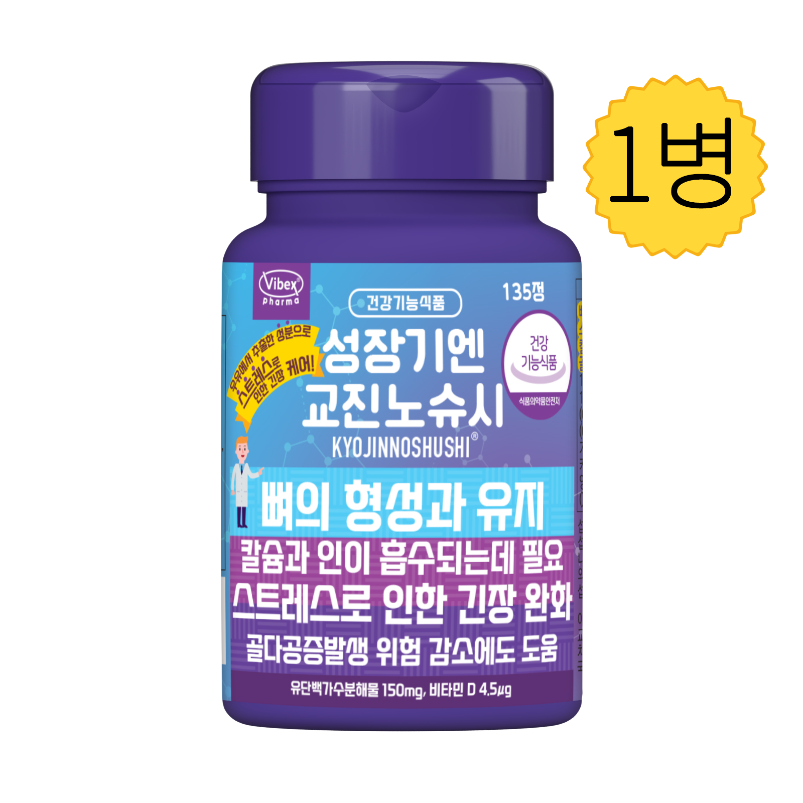 어린이 청소년 건강 성장기 V 브이 <b>키</b> 포인트 꿈이 <b>크는</b> 바이벡스 영양제 교진노슈시 1병
