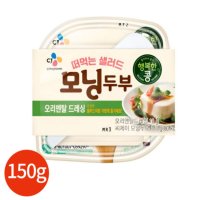 CJ 떠먹는 샐러드 모닝두부 150g x 8개 (오리엔탈소스포함) 생식 냉장배송 한끼두부