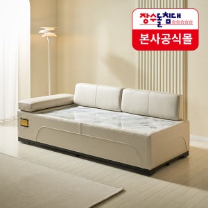 [장수돌침대] SF3843 안젤레토 데이베드 천연가죽 돌소파 (풀세트) 온돌 온열 돌쇼파
