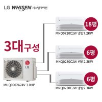 LG 휘센 시스템에어컨 1WAY 가정용 천장형 MUQ0902A24V 3마력 3대 대전