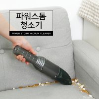 파워스톰 청소기 차량용 무선 휴대용 핸디 진공 소형