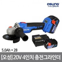 GLB586767[오성] 20V 4인치 충전그라인더 OCG-2012WL(2B_5.0AH)