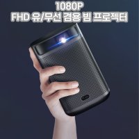 XGIMI 모고프로 1080P FHD LED 무선 빔 프로젝터