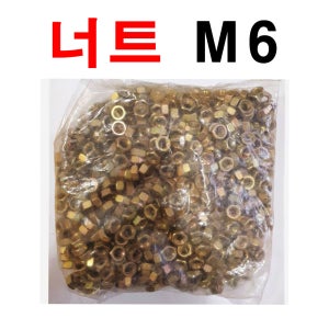 미리너트 M6 1봉 1000개 육각 천연색너트