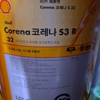 S3R32/쉘 코레나 S3 R32 20L 압축기유 합성콤프레셔유/CORENA 32