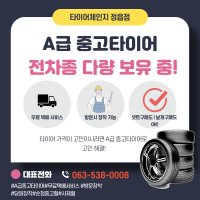 아반떼 SM3 중고타이어 2055516 205 55 16 정읍 군산 익산 전주휠