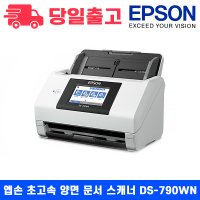 엡손 DS-790WN 초고속 양면 네트워크 문서 스캐너