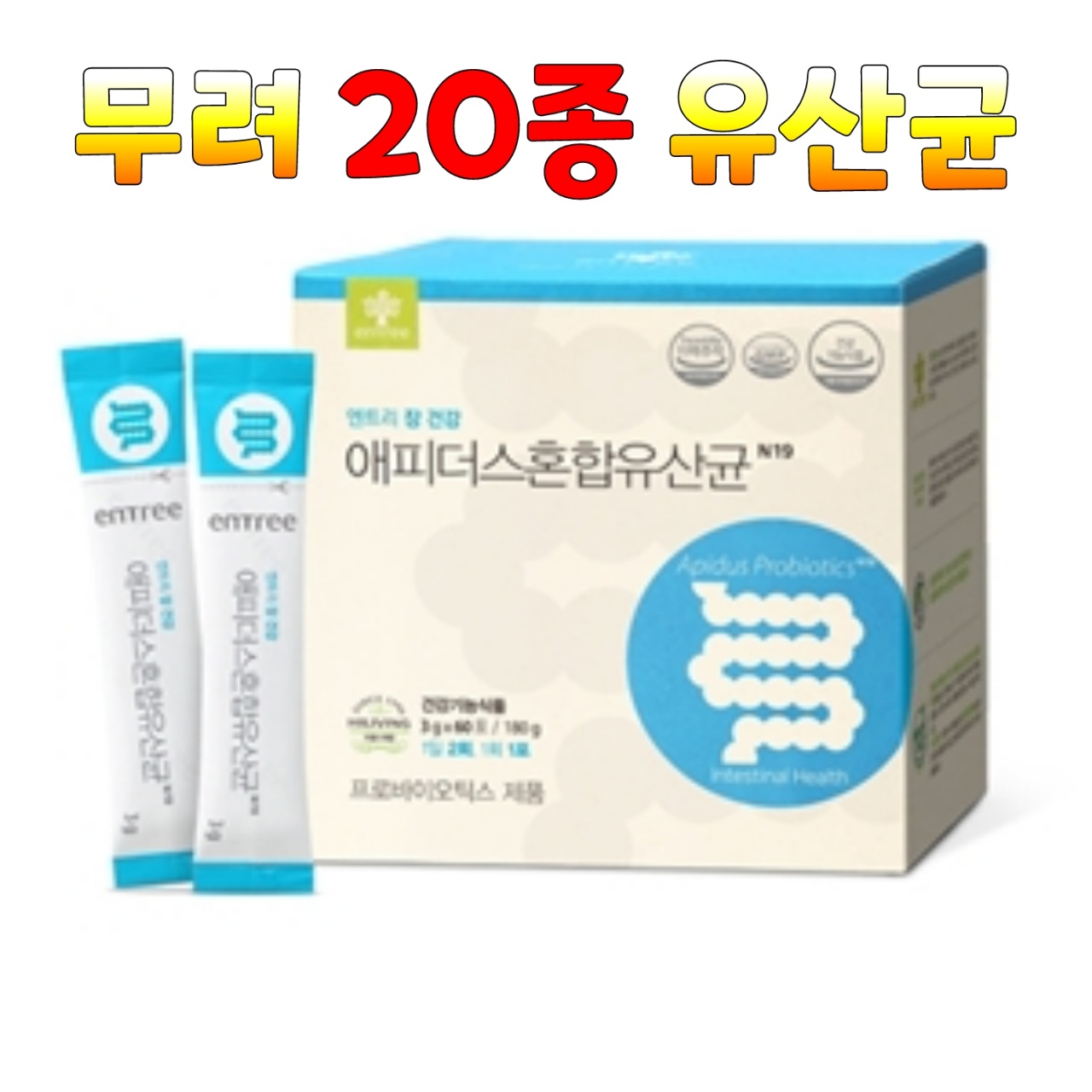 엔트리 애피더스 혼합유산균 종균 20종 장건강 특허 아기 어린이유산균 면역력 패밀리유산균