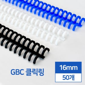 GBC 클릭링 16mm 50개입