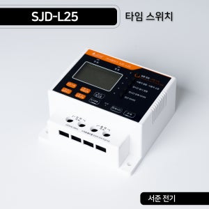 서준전기 디지털 판넬형 일출일몰 간판 타임 스위치 SJD-L25