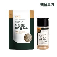 [더본] 백술도가 더 간편한 우리밀 누룩 + 효모 세트