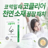 코골이고치는법 양압기 방지기구 방지기 치료 비염 패치 30매