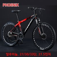 27.5인치 알루미늄 MTB 27/30/33단 입문용 출퇴근용 남성용 여성용 청소년용 산악자전거