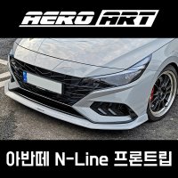 에어로아트 CN7 아반떼 N라인 프론트립 에어댐 에어로파츠