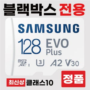 삼성 블랙박스메모리 128기가 SD카드 파인뷰 LX3000