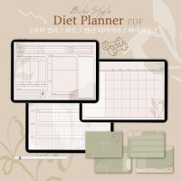 [하이퍼링크] Boho style 다이어트 플래너 Diet Planner 2컬러 PDF 서식 운동 계획표 다이어리 달력 만년형