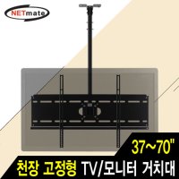 TV/모니터 천장 고정형 봉 거치대 NMA-VMC04