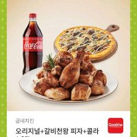 굽네치킨 오리지널1마리+갈비천왕피자 세트 기프티콘