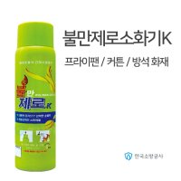 불만제로소화기K 주방화재용소화기 310 ml / 487g 주방용소화기 [한국소방공사]