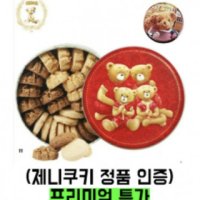 홍콩 제니쿠키 스마트베어 비스킷 네가지맛 640g