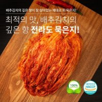 업소용 묵은지 해남묵은지 전라도 묵은김치 찌개용 찜용 신김치 산지직송