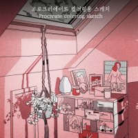 [#3] 프로크리에이트 컬러링북 3종/아이패드 드로잉 스케치/색칠 놀이/Procreate Coloring sketch