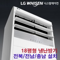 LG 스탠드 냉난방기 18평 PW0723R2SF 전북/전남/충남 설치비 별도