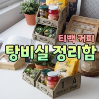 탕비실 정리함 커피 다용도 보관함 원목 정리함 티백 보관함