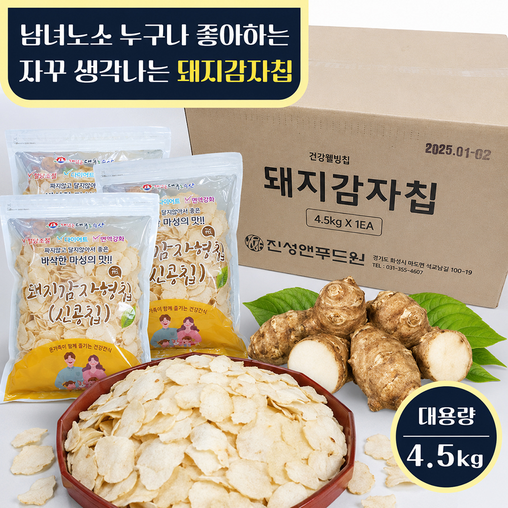 돼지감자칩 건강간식 옛날과자 스낵