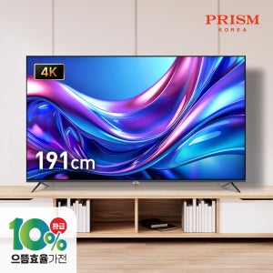 [무결점] 프리즘 바이런 BR750UD 191cm 4K UHD 베젤리스TV 1등급 패널 2년 무상보증_기사설치포함