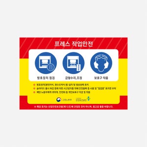 프레스 작업안전