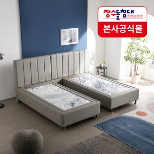 [장수돌침대] 2604S 아일 스타파 호텔 부부 트윈 침대 LV400