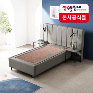 [장수돌침대] 2604S 아일 스타파 싱글 라이트그레이 LV400 장수약돌 침대 풀세트
