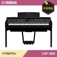 [40주년행사] 야마하 디지털피아노 CVP-809/CVP809 (기간내구매시 추가1년AS적용)